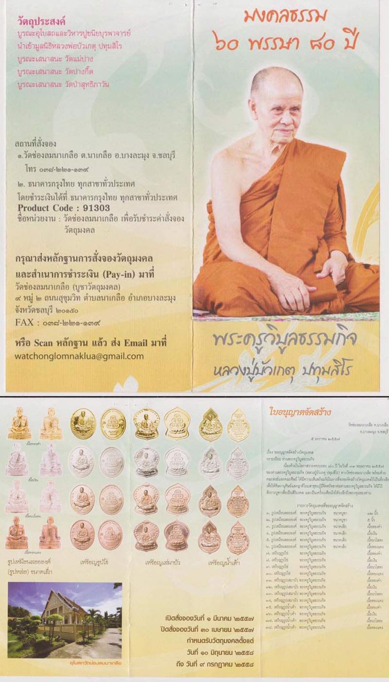 เหรียญเสมา นั่งบัว หลวงปู่บัวเกตุ วัดช่องลมนาเกลือ - 5