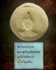 พระผง พระเกศ