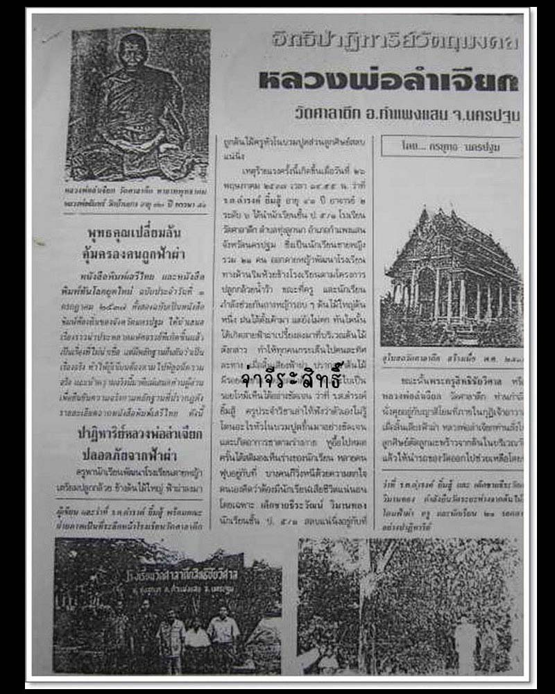 เหรียญ รุ่นแรก หลวงพ่อลำเจียก วัดศาลาตึก - 5