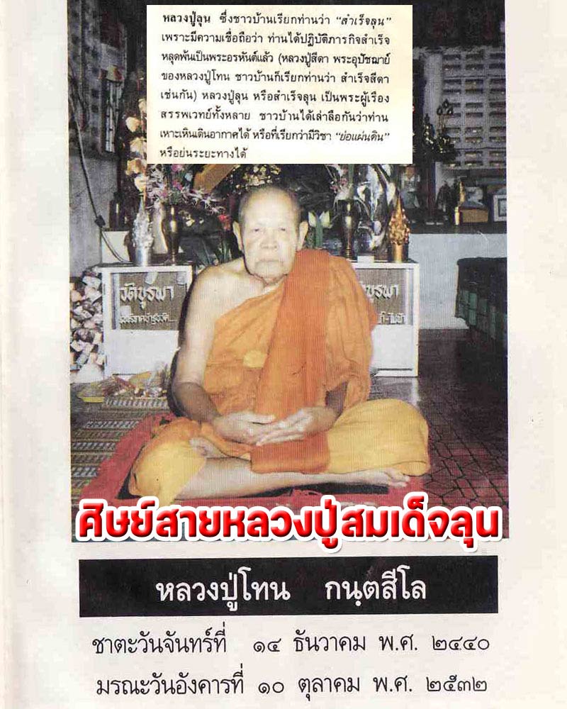 เหรียญหลวงปู่โทน วัดบูรพา จ.อุบลฯ ปี 2532 (2) - 1