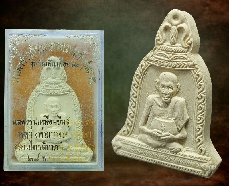 พระผงข้าวก้นบาตร  หลวงพ่อเกษมเขมโก - 3