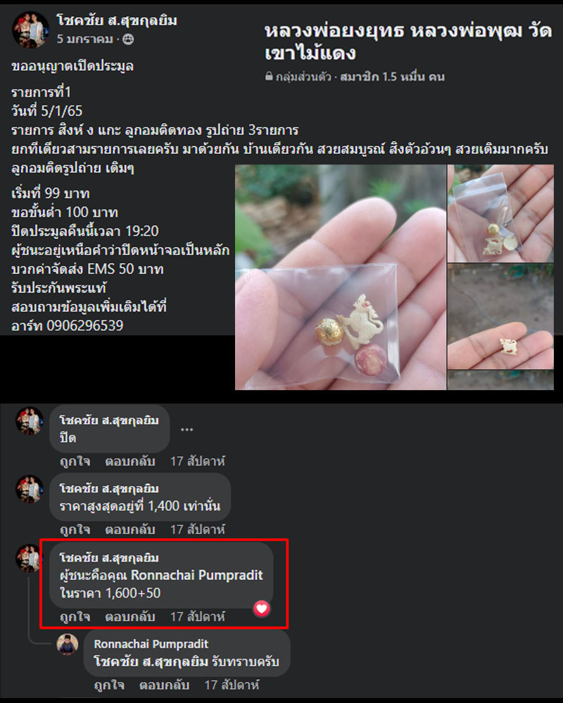 ลูกอม หลวงพ่อยงยุทธ วัดเขาไม้แดง จ.ชลบุรี - 4