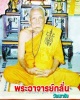 พระยอดขุนพลนอโมฤษีคุ้มดวง12 นักษัตร ปี 46