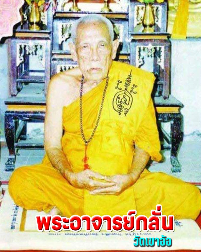 พระยอดขุนพลนอโมฤษีคุ้มดวง12 นักษัตร ปี 46 - 1