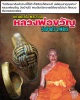 แหวนตะกร้อ หลวงพ่อขวัญ วัดบ้านไร่ จ. พิจิตร