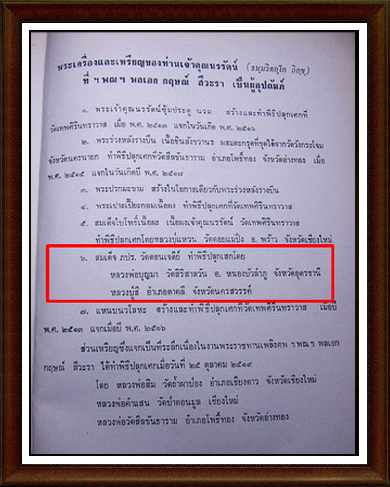 พระผงสมเด็จพระเจ้าอู่ทอง หลัง ภปร. ปี 2516 วัดดอนเจดีย์ - 1