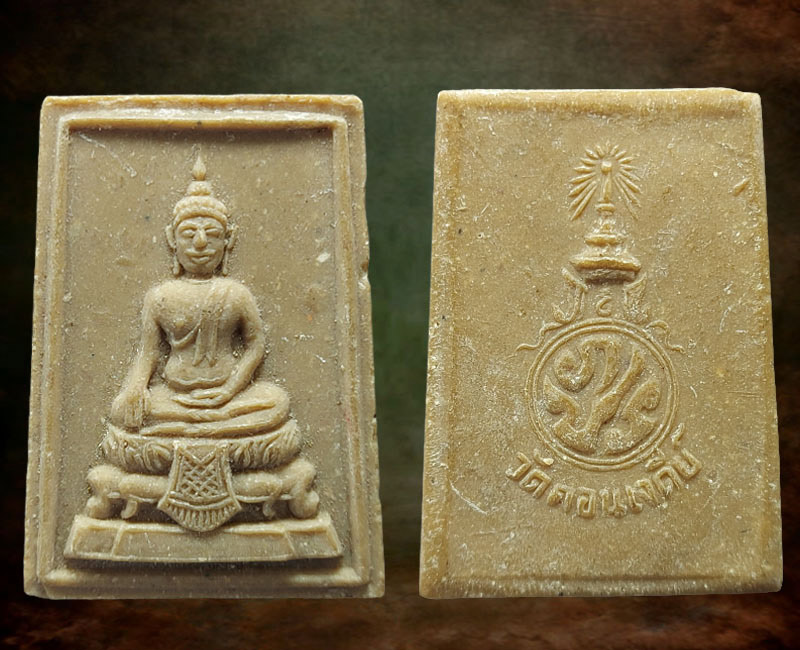 พระผงสมเด็จพระเจ้าอู่ทอง หลัง ภปร. ปี 2516 วัดดอนเจดีย์ - 2