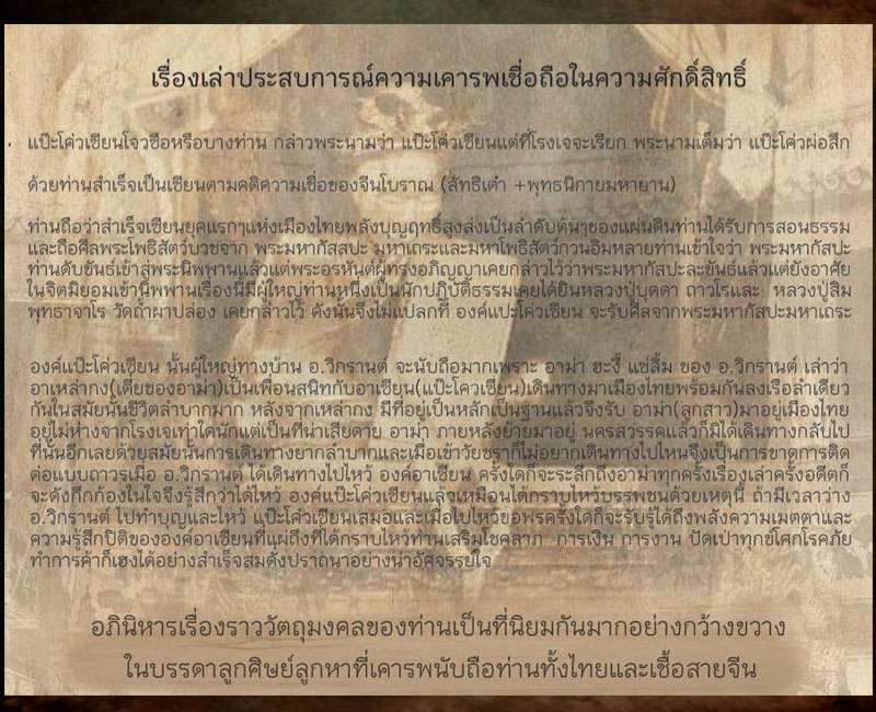 รูปเหมือนเซียนแป๊ะโค้ว(หัวตะเข้) พิมพ์ใหญ่ เนื้อดิน ปี 2505 - 4