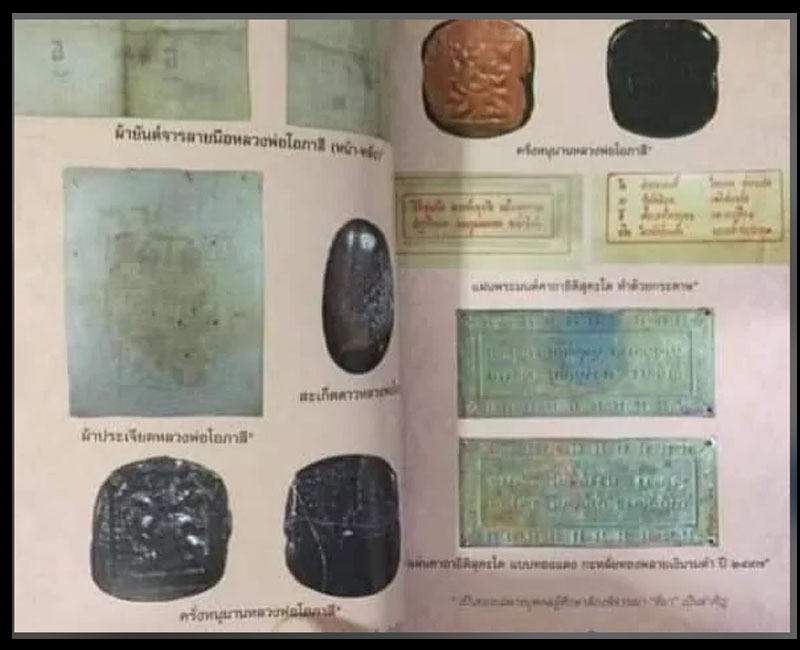 หนุมานเนื้อครั่งแก้ว หลวงพ่อโอภาสี อาศรมบางมด ธนบุรี - 4