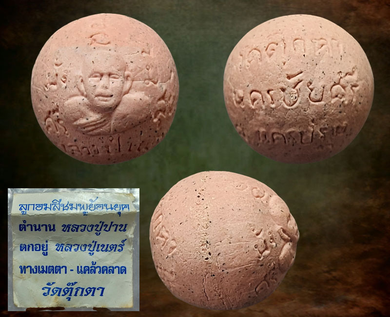 ลูกอมสีชมพู หลวงพ่อเพี้ยน วัดตุ๊กตา - 2