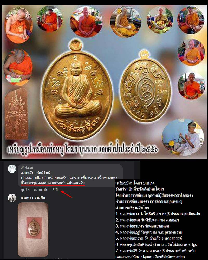 เหรียญพ่อหนู โตมร บุนนาค รุ่นแรก โดยอาจารย์นิยม อมศิริ - 4