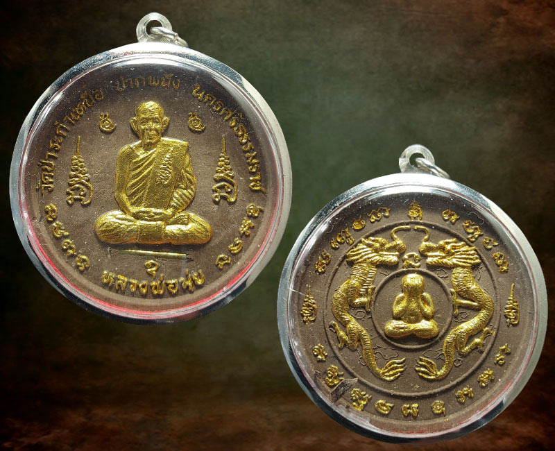 พระผงว่าน ดำ พ่อท่านมุ่ย วัดป่าระกำเหนือ อนุสรณ์รุ่น 105 ปี - 2