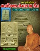 พระรูปเหมือน สมเด็จพระสังฆราช ชื่น (2)