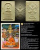 พระสมเด็จ พระมงคลญาณวิกรม วัดคู่สร้าง สมุทรปราการ