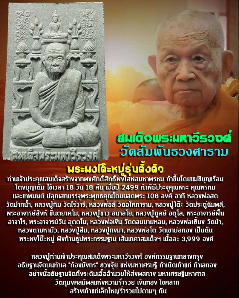 พระผงโต๊ะหมู่ รุ่นตั้งตัว สมเด็จพระมหาวีรวงศ์ วัดสัมพันธวงศาราม - 1