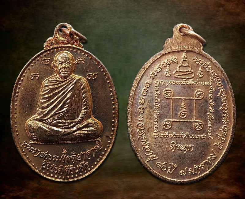 เหรียญมหาสมปรารถนา หลวงพ่อวิริยังค์ สิรินฺธโร วัดธรรมมงคล - 2