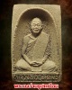 พระผงว่านรูปเหมือนหลวงพ่ออุตตมะ วัดวังก์วิเวการาม (1)