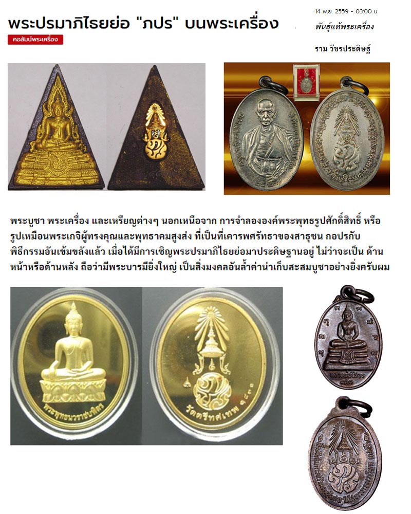 เหรียญ หลวงพ่อโสธร ที่ระลึกในการสร้างพระอุโบสถ หลัง ภปร. - 4
