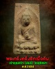 พระกริ่งครึ่งซีกเนื้อดิน เจ้าคุณศรีฯ(สนธิ์) วัดสุทัศน์ กรุงเทพ ปี 2484