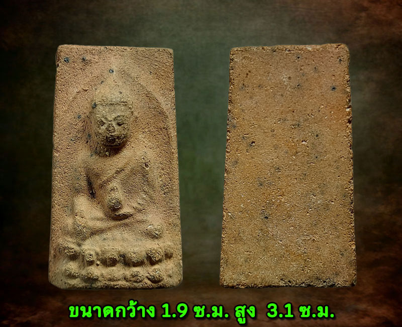 พระกริ่งครึ่งซีกเนื้อดิน เจ้าคุณศรีฯ(สนธิ์) วัดสุทัศน์ กรุงเทพ ปี 2484 - 2