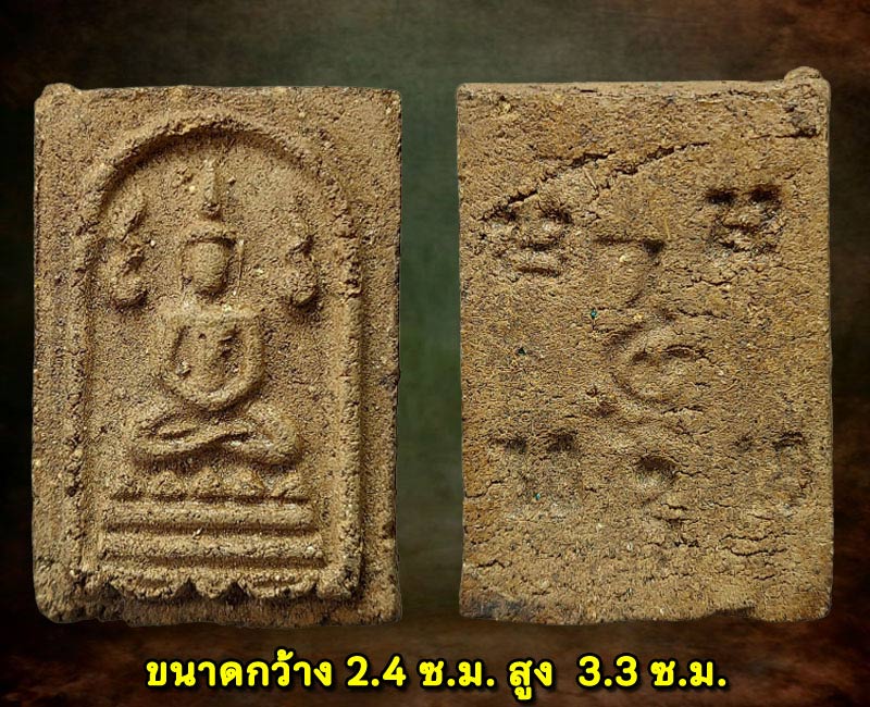 พระสมเด็จหลวงพ่อไซ วัดลาด จ.เพชรบุรี ปี 2500 เนื้อผงว่าน - 2