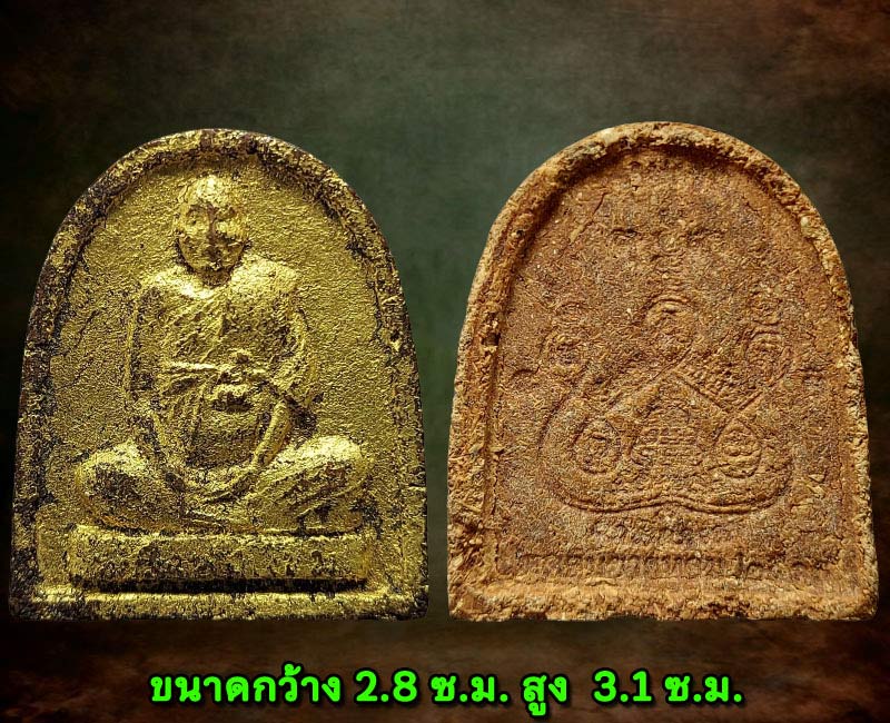 พระผงรูปเหมือน รุ่นแรก หลวงพ่อแช่ม วัดดอนยายหอม เนื้อว่าน - 2
