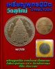 เหรียญ พุทธนิมิต บาตรน้ำมนต์  วัดสุทัศน์