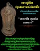 เหรียญ ยืน หลวงปู่เผือก วัดสาลีโข ปี 2522