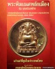 พระพิฆเณศ ศาลหลักเมืองพระประแดง รุ่น บุญร่วมสร้าง ปี 2554