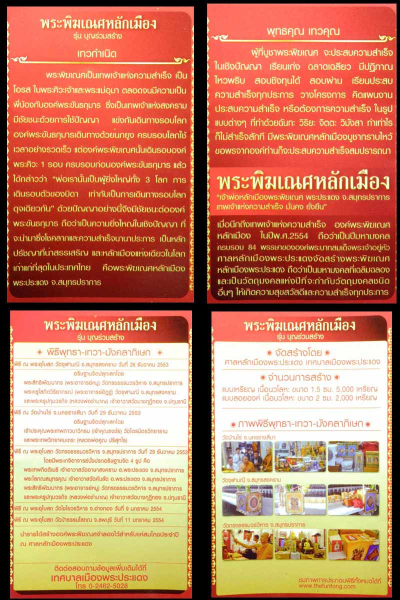 พระพิฆเณศ ศาลหลักเมืองพระประแดง รุ่น บุญร่วมสร้าง ปี 2554 - 5