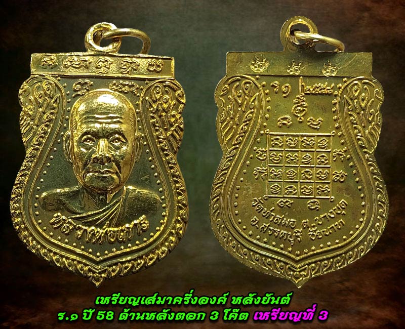 เหรียญเสมาครึ่งองค์หลวงพ่อเกาะ วัดท่าสมอ - 4