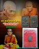 หลวงปู่ทวด วัดไตรมิตร ปี 2542