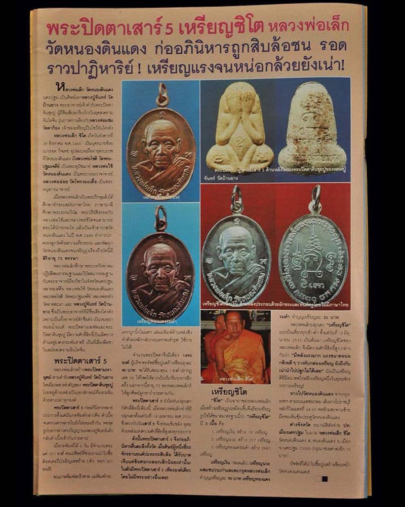 เหรียญกบกระโดด หลวงพ่อ เล็ก วัดหนองดินแดง - 5