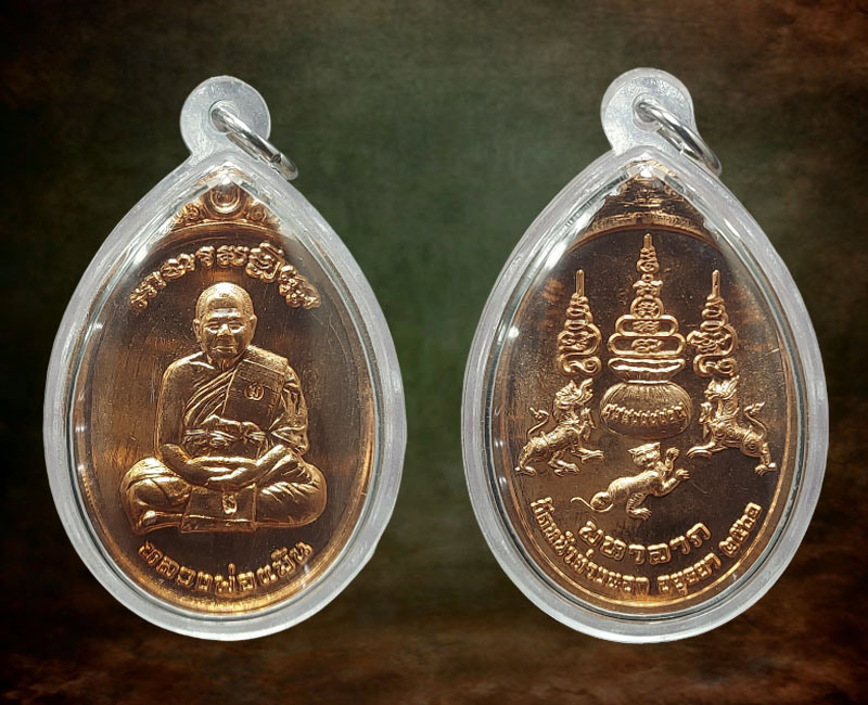 เหรียญ มหาลาภ หลวงพ่อแม้น วัดหน้าต่างนอก - 2