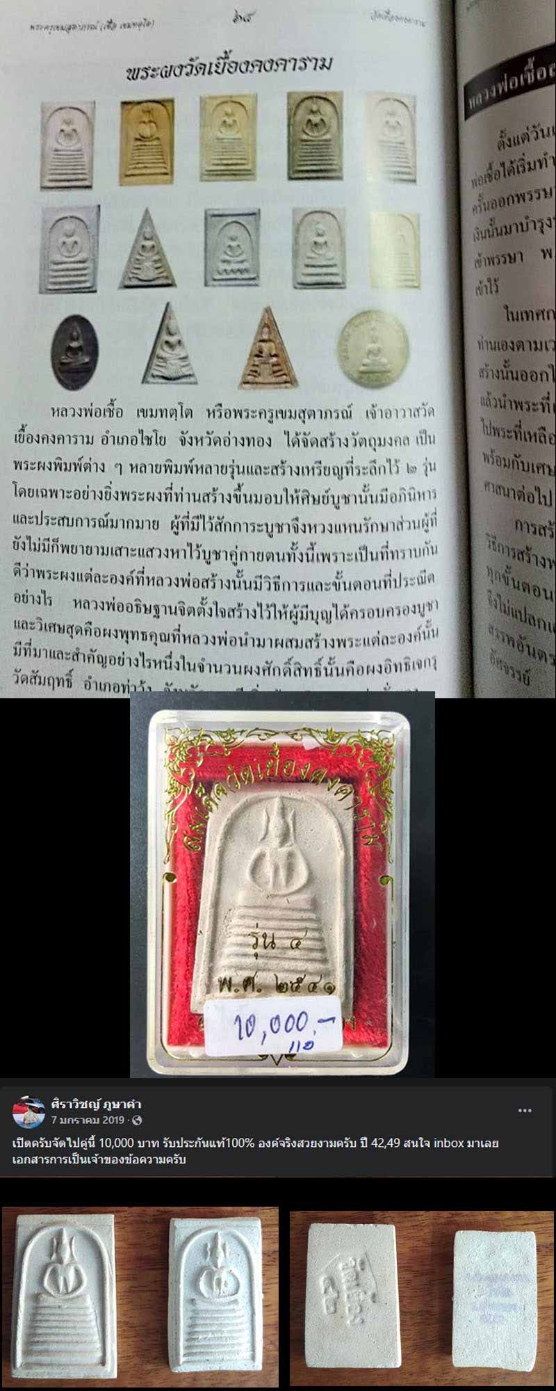 สมเด็จวัดเยื้อง รุ่นประชด ปี 2542 ผสมผงวัดสัมฤทธิ์มาก  - 2