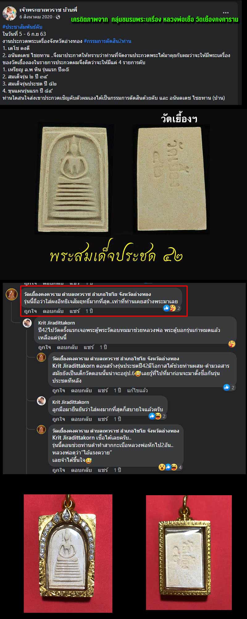 สมเด็จวัดเยื้อง รุ่นประชด ปี 2542 ผสมผงวัดสัมฤทธิ์มาก  - 3