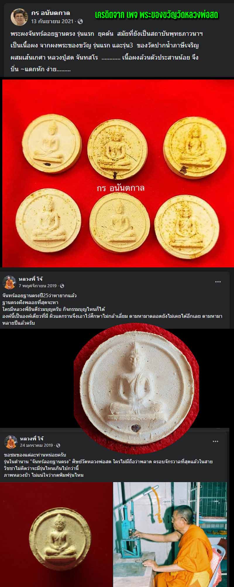 พระผงจันทร์ลอยฐานตรง รุ่นแรก  ยุคต้น   - 4