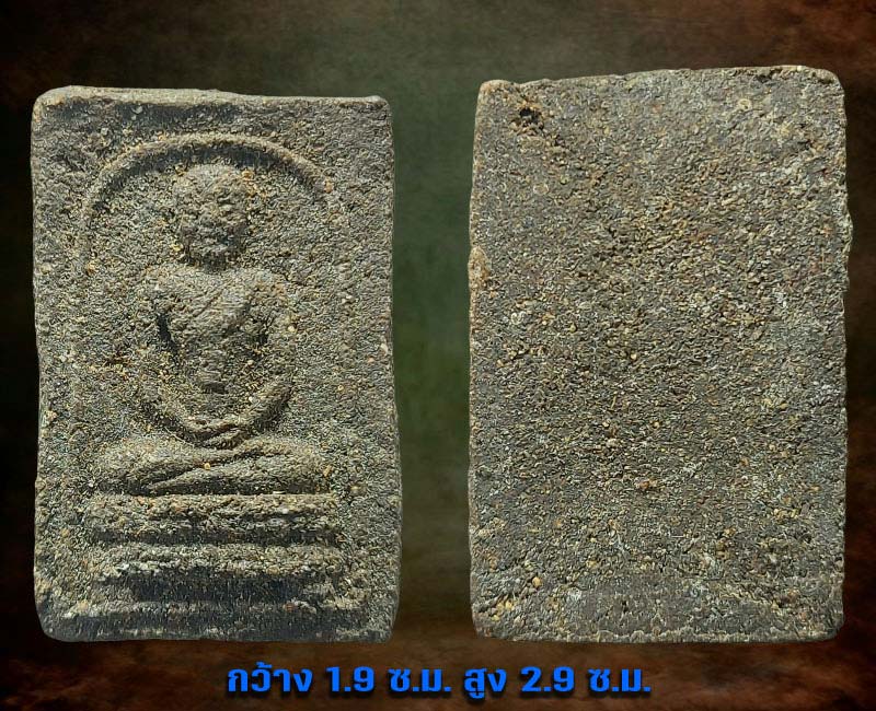 พระผงว่าน พิมพ์สี่เหลี่ยม หลวงพ่อในกุฏิ วัดกุยบุรี พ.ศ.2506 - 2