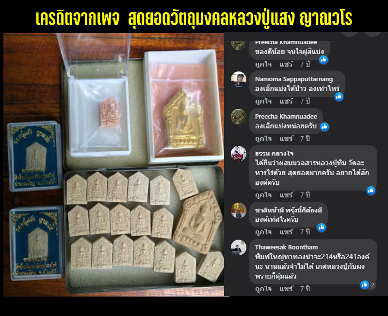 ขุนแผน พิมพ์เล็ก หลวงปู่แสง ญาณวโร วัดป่ามโนรมณ์สมประสงค์ (1) - 3