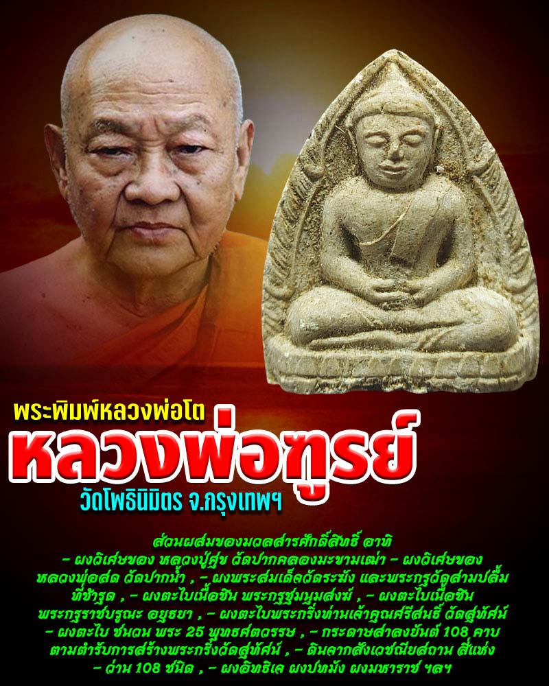 พระพิมพ์ หลวงพ่อโต หลวงพ่อฑูรย์ วัดโพธิ์นิมิตร - 1