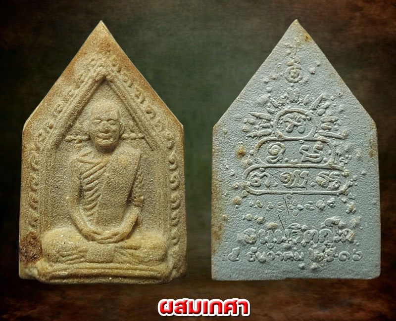 พระผงรูปเหมือน 5 เหลี่ยมเจ้าคุณนรฯ  บรรจุปฐวีธาตุ เกศา และ จีวร - 5