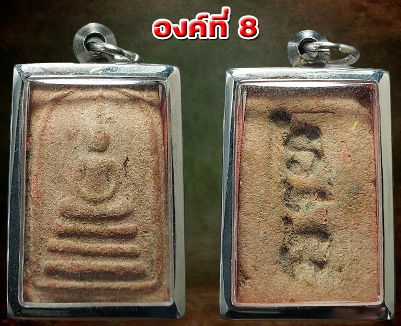 สมเด็จอรหัง วัดสรรเพชร องค์ที่ 5 ถึง 8 - 5