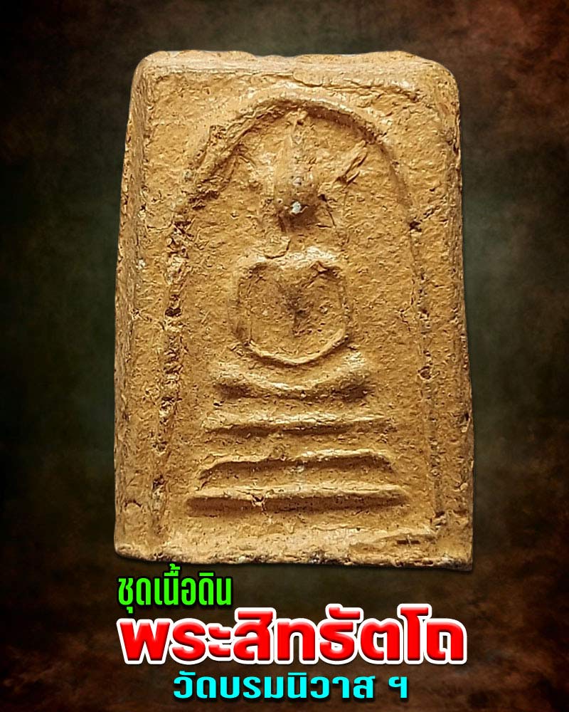 ชุดพระสิทธัตโถ เนื้อดิน 1 - 1