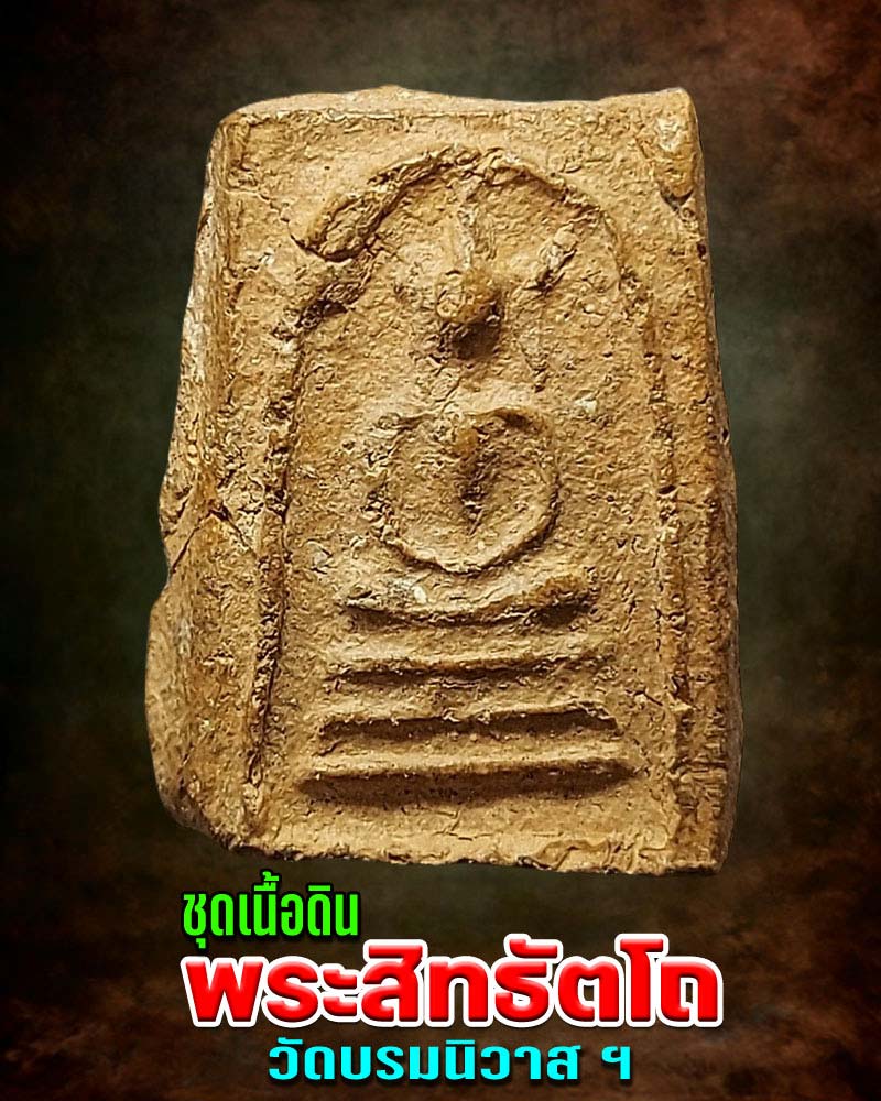 ชุดพระสิทธัตโถ เนื้อดิน 2 - 1