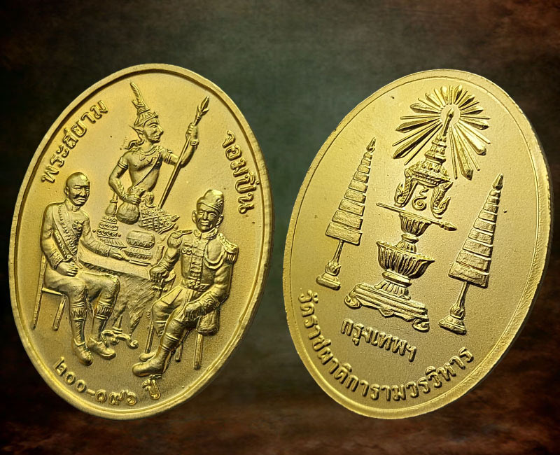 เหรียญ พระสยาม จอมปิ่น วัดราชผาติการามวรวิหาร กรุงเทพฯ - 3
