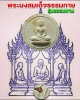 พระผงสมเด็จธรรมกาย พิมพ์จันทร์ลอย รุ่นธรรมทาน