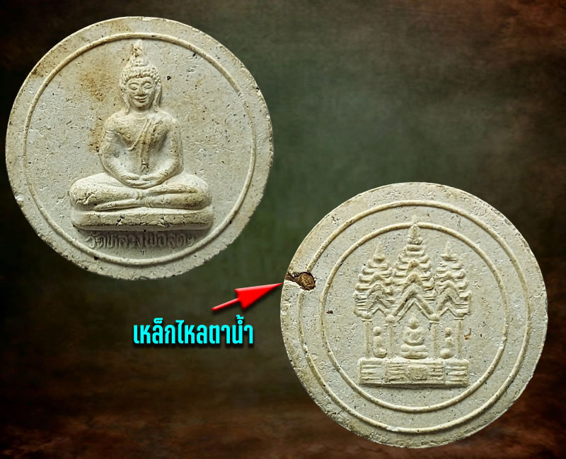 พระผงสมเด็จธรรมกาย พิมพ์จันทร์ลอย รุ่นธรรมทาน - 2
