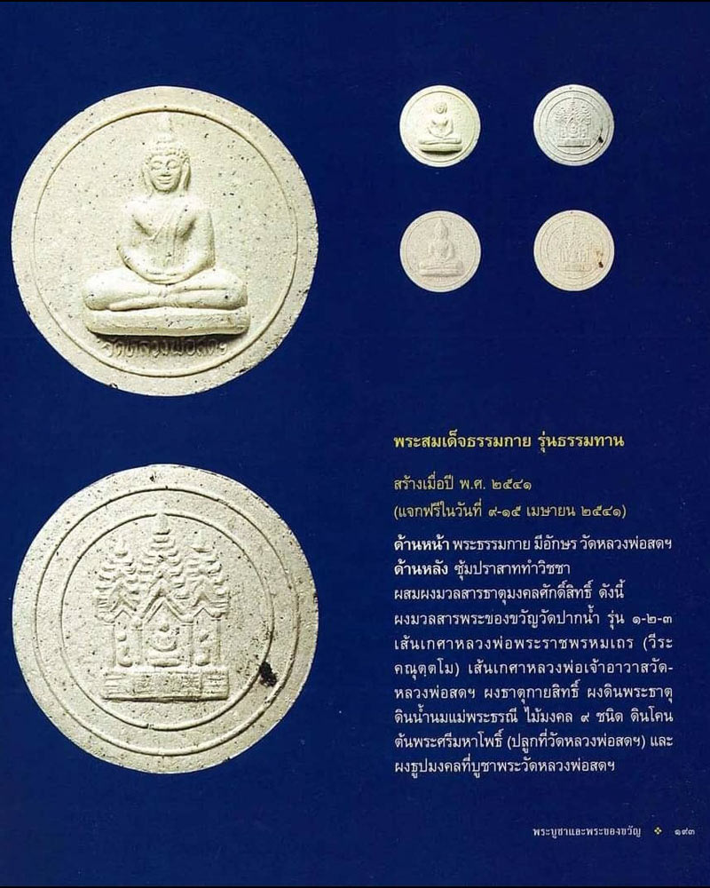 พระผงสมเด็จธรรมกาย พิมพ์จันทร์ลอย รุ่นธรรมทาน - 3