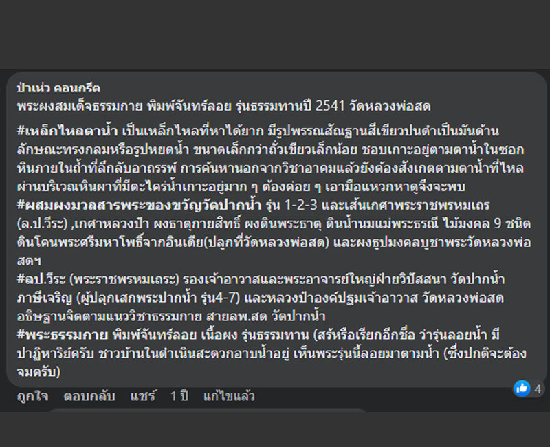 พระผงสมเด็จธรรมกาย พิมพ์จันทร์ลอย รุ่นธรรมทาน - 4