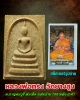 พระสมเด็จ  หลวงพ่อ ทรง วัดยางสูง 